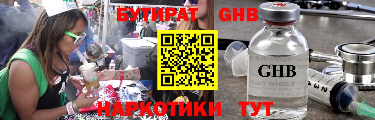 Семилуки  Бутират  Вход с VPN  БУТИРАТ 1.4BDO 