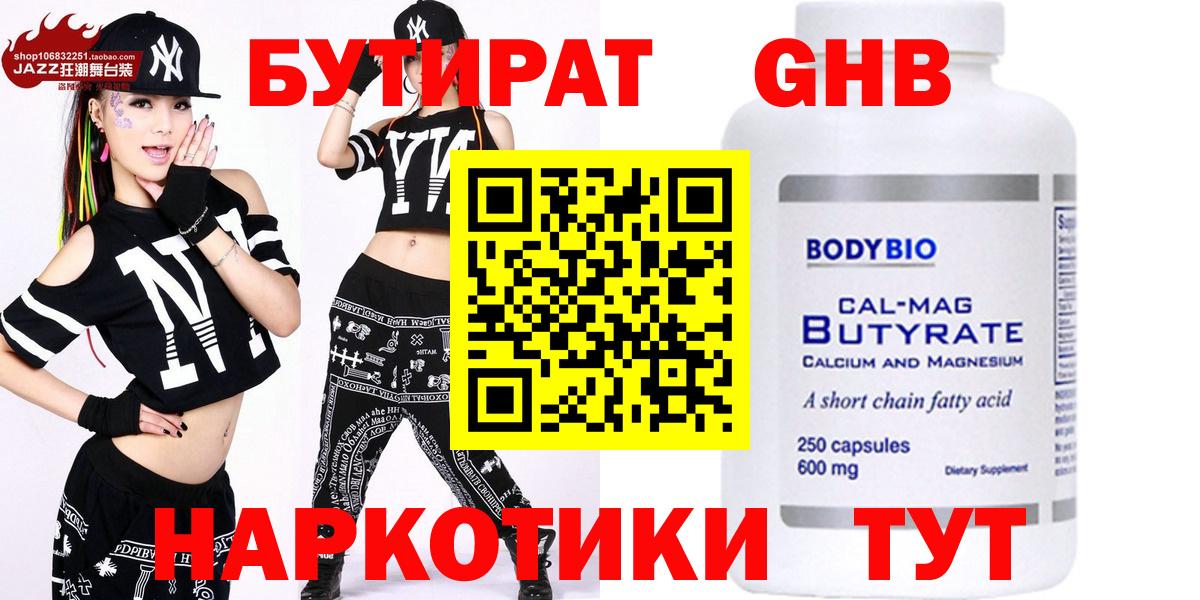 БУТИРАТ 1.4BDO Семилуки