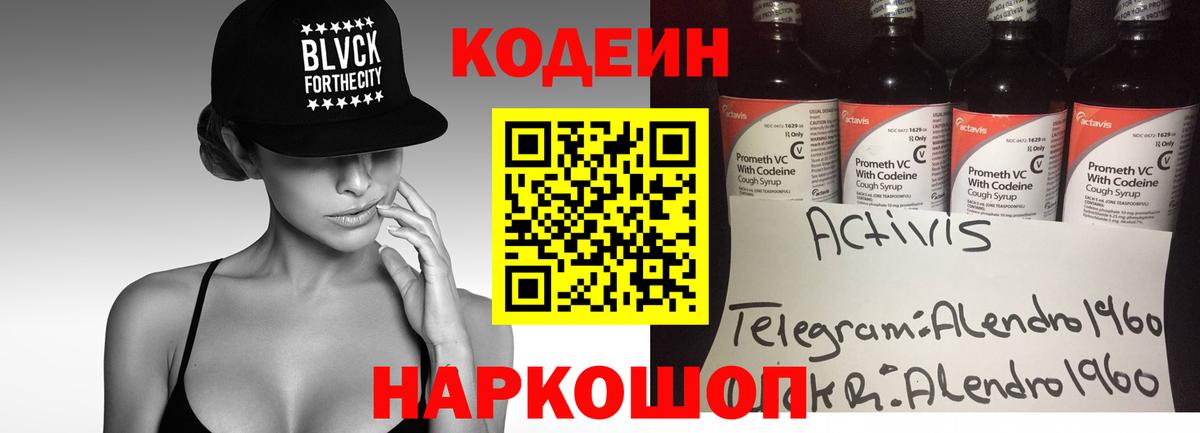 Codein Purple Drank  Вход с VPN  Семилуки  Кодеиновый сироп Lean Purple Drank 