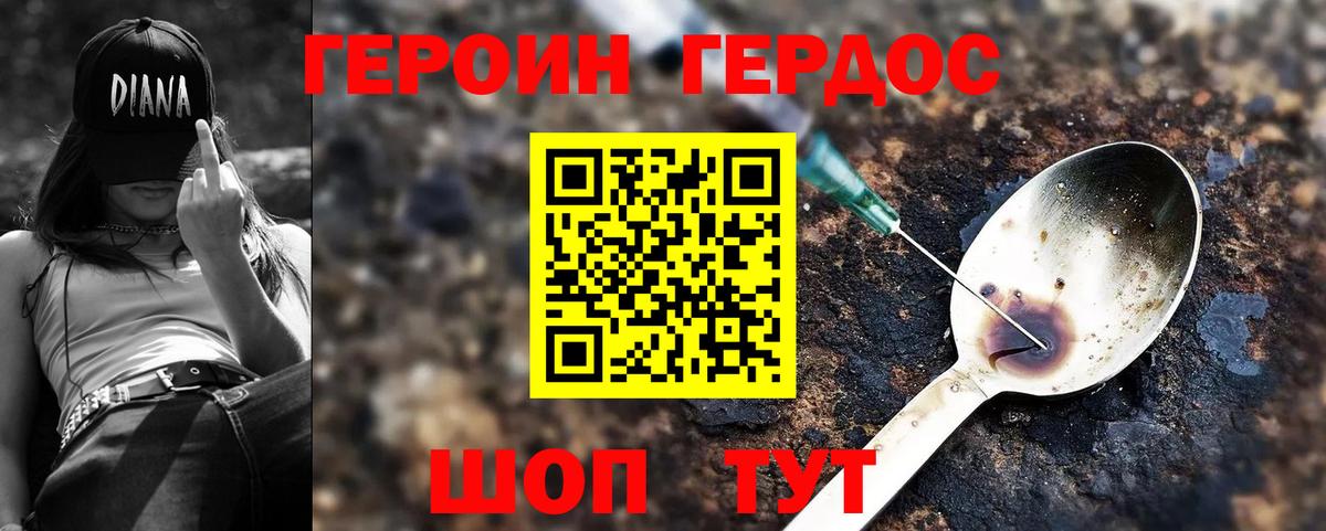 Семилуки  ГЕРОИН белый  Героин  Вход с VPN 