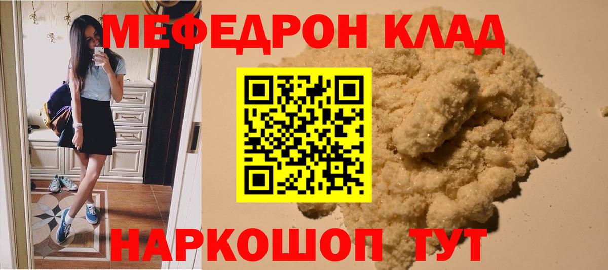 Меф мяу мяу Семилуки