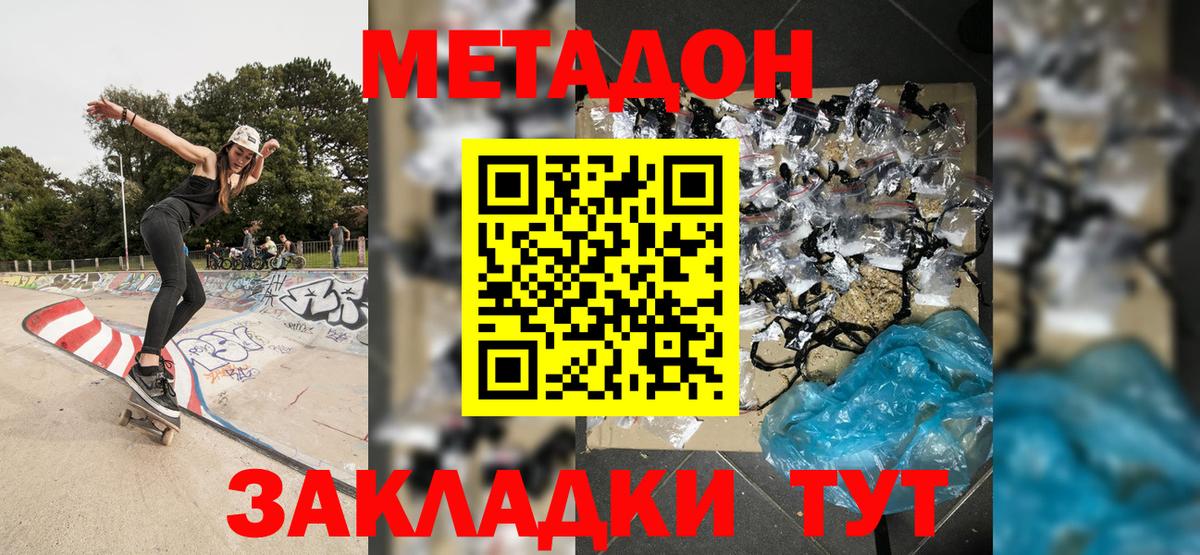 Метадон белоснежный  Метадон кристалл  Семилуки  Вход с VPN 