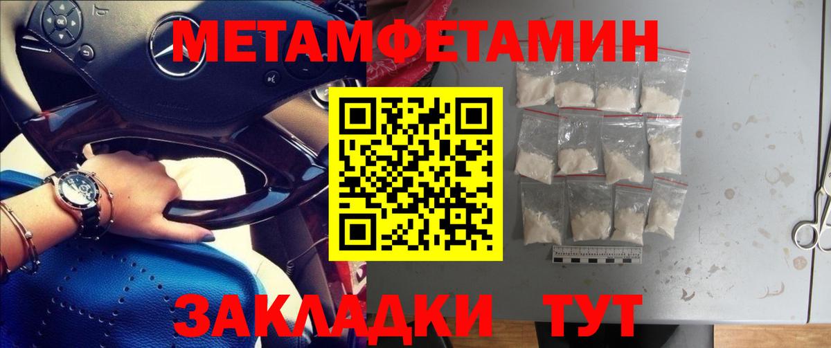 Первитин мет Семилуки